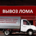 Вывоз Металлолома Демонтаж Резка