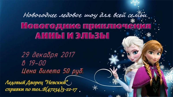 Фото Ледовое шоу для всей семьи