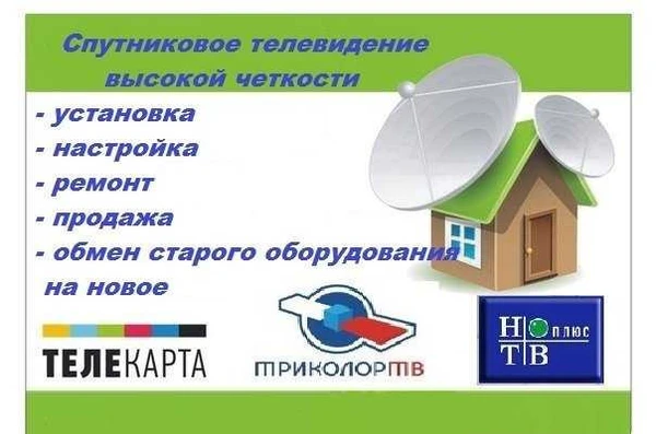 Фото Спутниковое тв