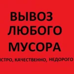 Вывоз мусора в Ангарске