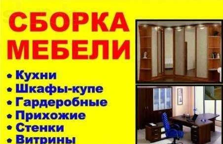 Фото Сборка мебели