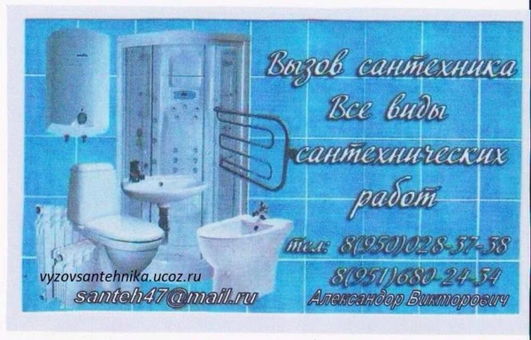 Фото Вызов сантехника