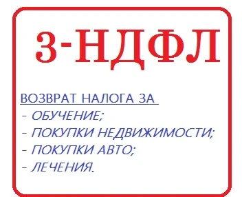 Фото  3-ндфл за час
