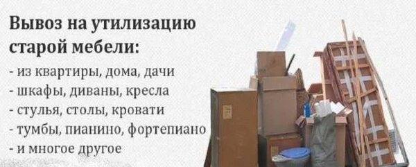 Фото Вывоз старой мебели