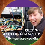 Компьютерный мастер Тольятти