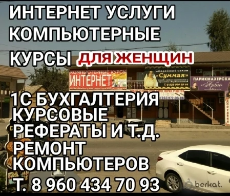 Фото Компьютерные курсы Ингушетия,  1С бухгалтерия, интернет услуги, ремонт компьютеров и т.д. 