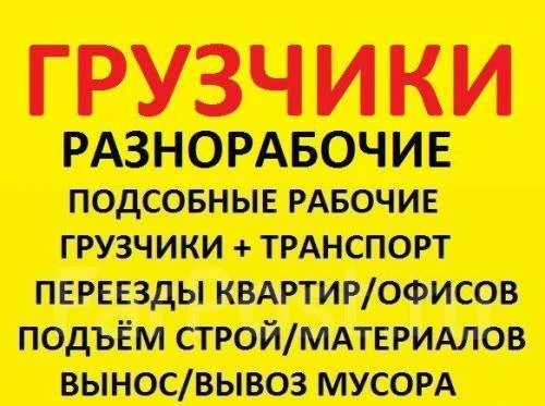 Фото Грузчики, разнорабочие, грузоперевозки, переезды