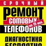 Ремонт телефонов планшетов ноутбуков