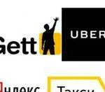 Водитель в Gett, Uber и Яндекс.Такси / Аренда авто