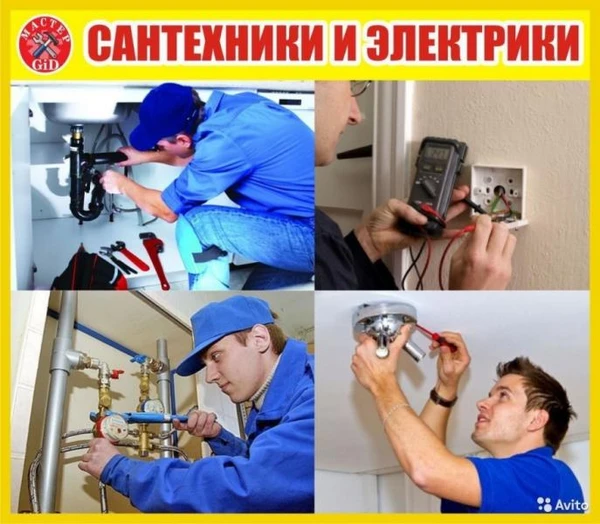 Фото  МАСТЕР НА ЧАС УСЛУГИ САНТЕХНИКА ЭЛЕКТРИКА ЗВОНИТЕ В ЛЮБОЕ ВРЕМЯ
