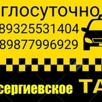 Служба заказа такси в п. Новосергиевка