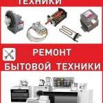 Фото №4 Ремонт стиральных машин, электроплит