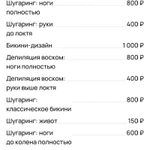 Шугаринг эпиляция