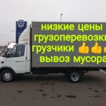 грузоперевозки вывоз мусора 