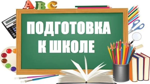 Фото Подготовка к школе .