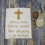 Крестильное полотенце с молитвой