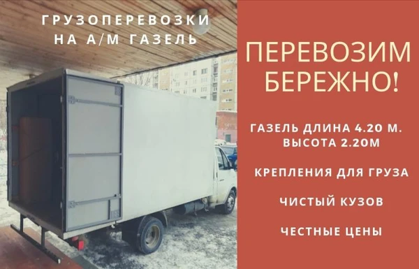 Фото Квартирный переезд, услуги грузчиков