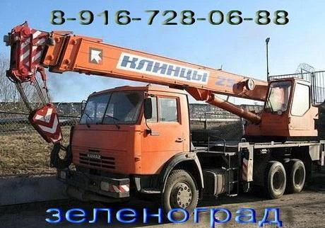 Фото Автокраны в аренду в Зеленограде 16-25 тонн