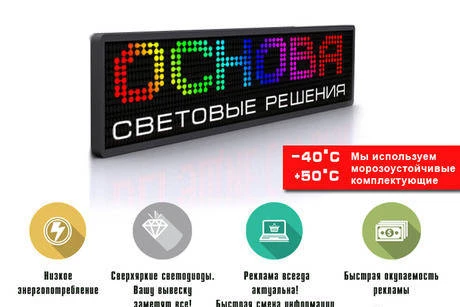 Фото Светодиодная бегущая строка, led табло, аптечный крест