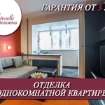 Фото №3 Отделка однокомнатных квартир