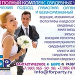 Фото №4 Тамада ведущий ведущая на свадьбу юбилей корпоратив Солнечногорск Зеленоград Москва 