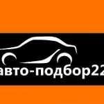 Автоподбор. Помощь в покупке авто. Выезд. Эксперт