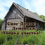 Фото №2 Демонтаж домов, сараев, стен, полов, плитки, и т д