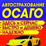 Автострахование осаго онлайн