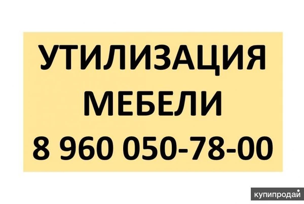 Фото Вывоз (вынос) старой мебели на мусорку в Казани