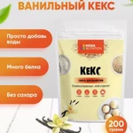 Фото №5 Кекс, сухая смесь для выпечки, высокобелковая, 200г