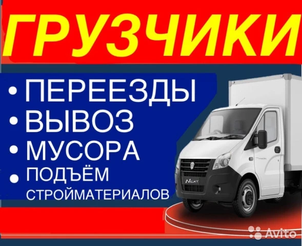 Фото Услуги профессиональных грузчиков в Геленджике