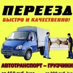 Переезды / Грузчики