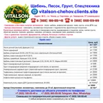 фото Виталсон. Земляные работы. Песок. Щебень. Грунт. Асфальт. Чехов. Серпухов. Ступино. Подольск