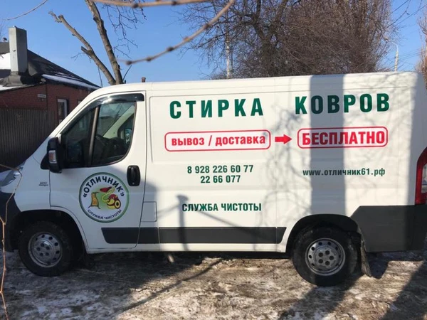 Фото Чистка, химчистка ковров, бесплатная доставка