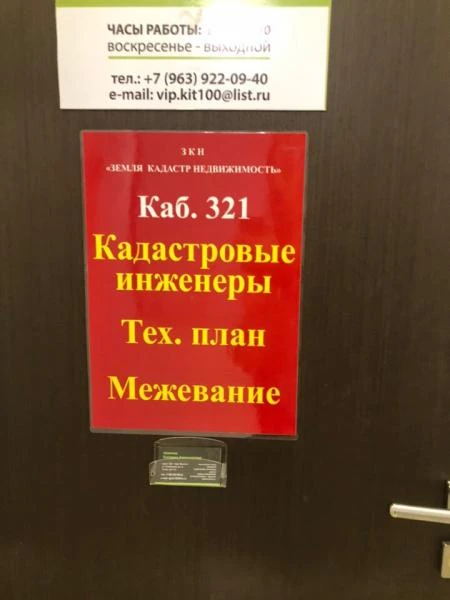 Фото Геодезия МО Тех.план Кадастр