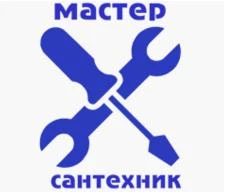 Фото Мастер по сантехнике.