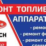 Ремонт Топливной Аппаратуры