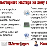 Компьютерная помощь.Классный компьютерный спец