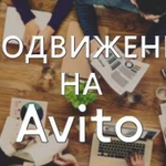 Постинг на Авито