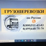 Грузоперевозки