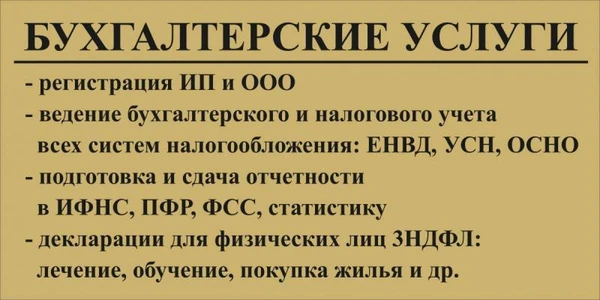 Фото Бухгалтер для ООО и ИП