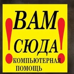 КОМПЬЮТЕРНАЯ ПОМОЩЬ. НАСТРОЙКА РОУТЕРА. МАСТЕР ПО РЕМОНТУ НОУТБУКОВ, КОМПЬЮТЕРОВ