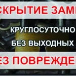 ВСКРЫТИЕ ЗАМКОВ АВТОМОБИЛЯ и КВАРТИРЫ в Махачкале