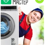 ремонт стиральных машин автомат в Москве на дому