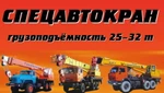 фото Услуги автокрана 25т/22м. Вездеход!