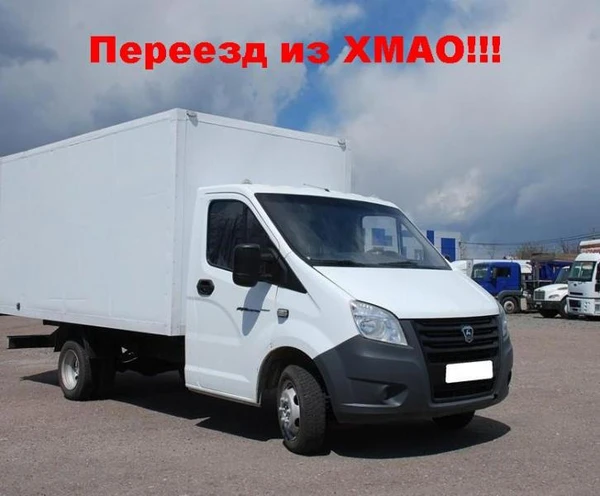 Фото Домашние переезды по России!!!