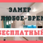 Фото №2 Натяжные потолки Луховицы