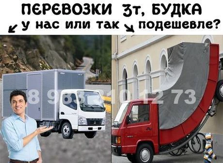 Фото 3 тонны будка