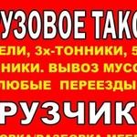 Грузовое Такси Переезд