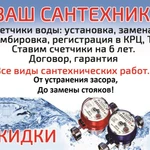 Сантехник